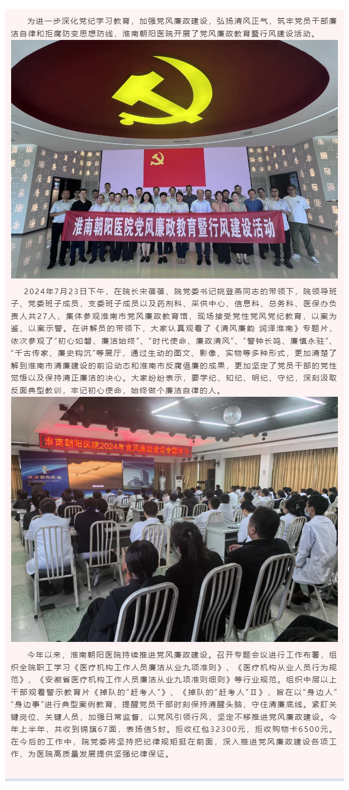 我院開展黨風廉政教育暨行風建設(shè)活動.png