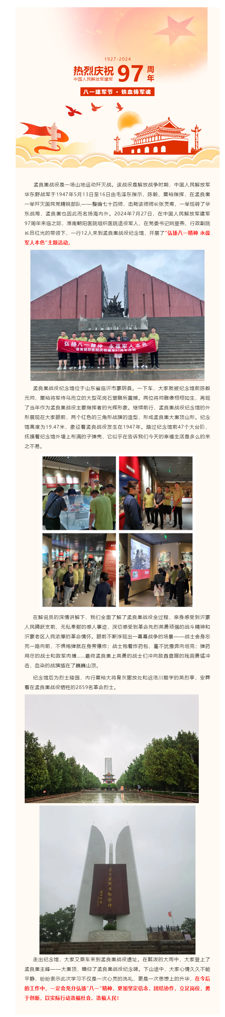 我院開展慶祝中國人民解放軍建軍97周年活動.png